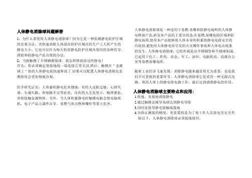 触摸静电消除器也是人体静电消除器