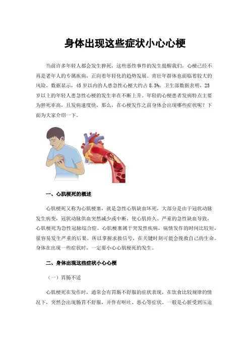身体出现这些症状小心心梗