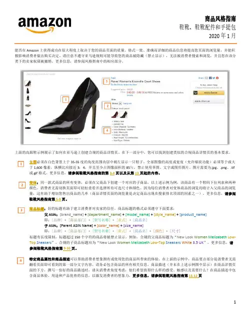 亚马逊商品风格指南说明书