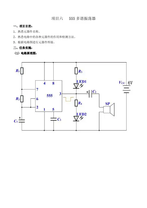 555多谐振荡器
