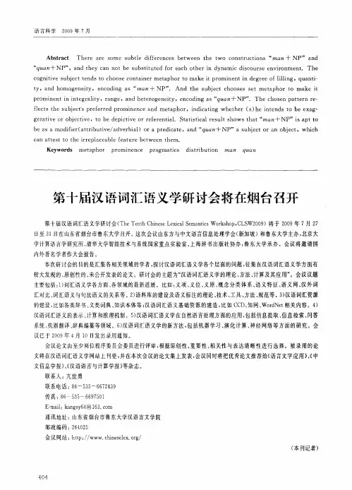 第十届汉语词汇语义学研讨会将在烟台召开