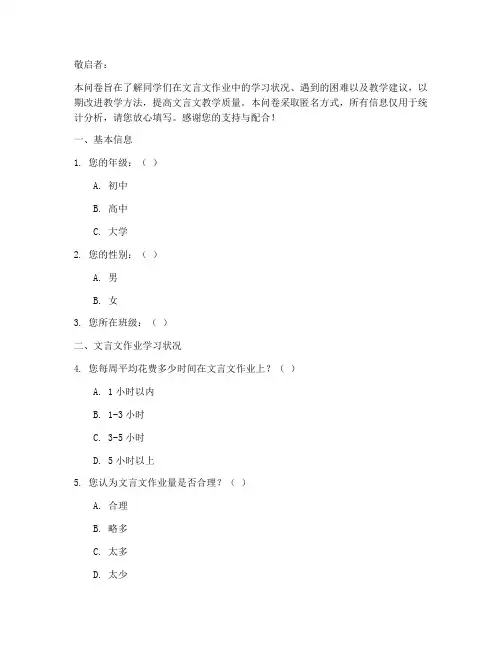文言文作业调查问卷模板