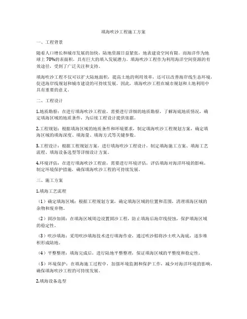 填海吹沙工程施工方案