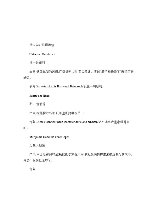 德语学习常用谚语.