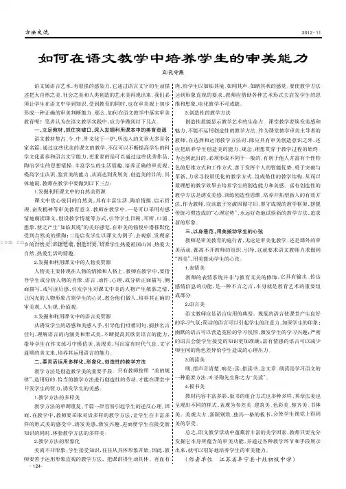 如何在语文教学中培养学生的审美能力