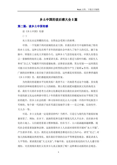 乡土中国的读后感大全5篇