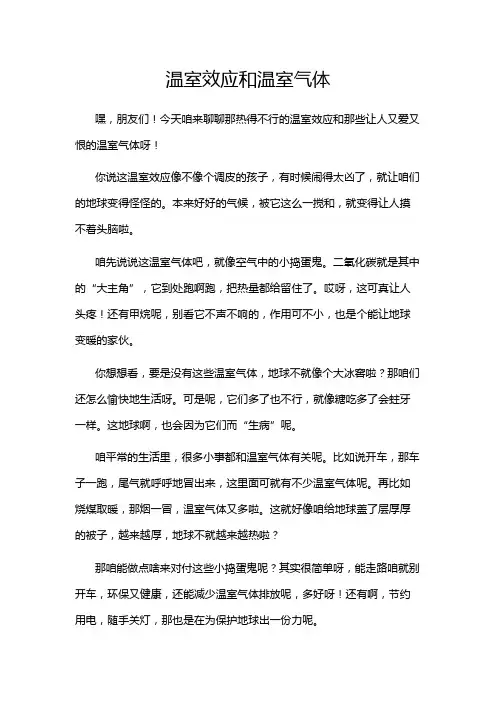 温室效应和温室气体