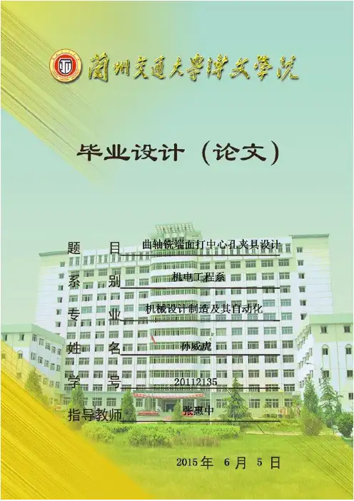 曲轴铣端面打中心孔夹具设计——孙威虎