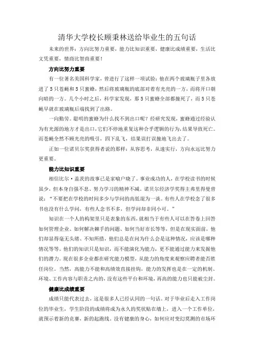 清华大学校长顾秉林送给毕业生的五句话
