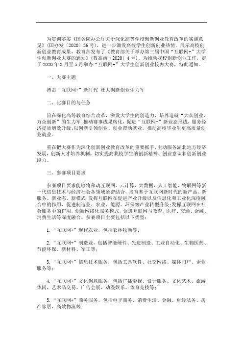 最新精选“互联网+”大学生创新创业大赛项目计划书