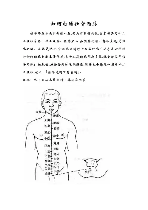 如何打通任督两脉.