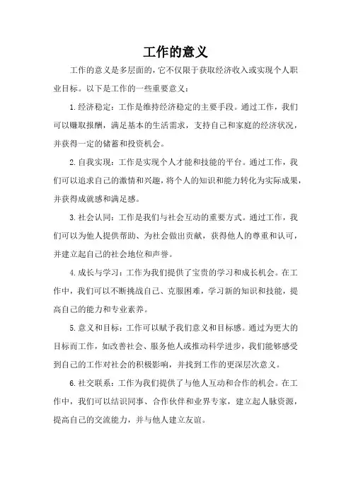 工作的意义