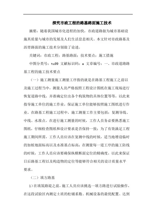 市政工程路基路面施工技术
