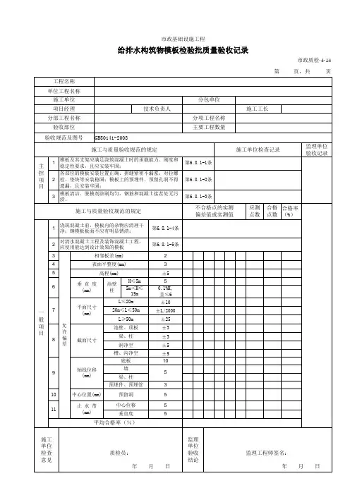 【工程表格模板】给排水构筑物模板检验批质量验收记录
