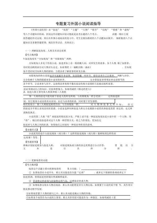 完整版外国小说欣赏阅读指导专题复习