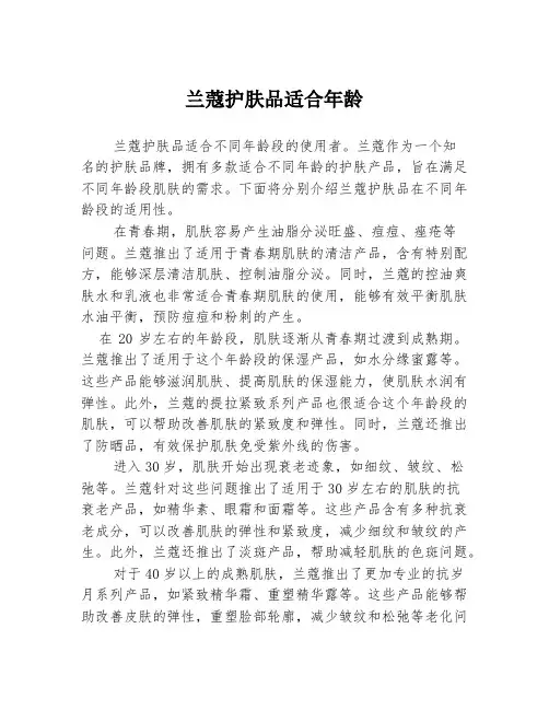 兰蔻护肤品适合年龄