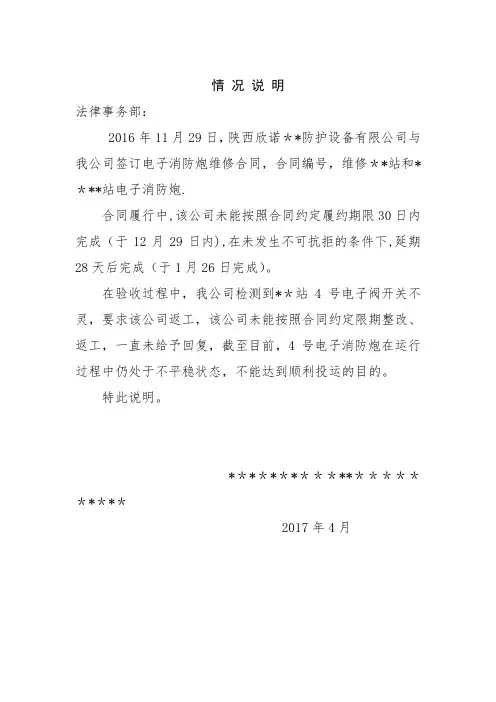 合同违约情况说明【范本模板】