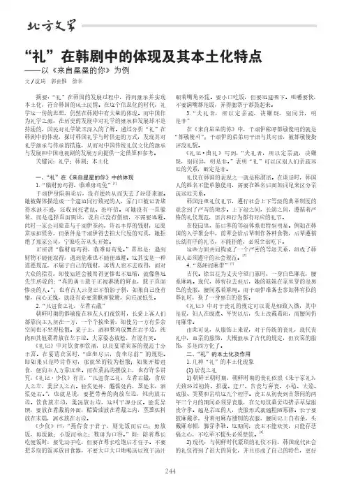“礼”在韩剧中的体现及其本土化特点——以《来自星星的你》为例