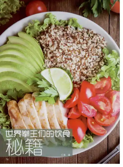 世界拳王们的饮食秘籍