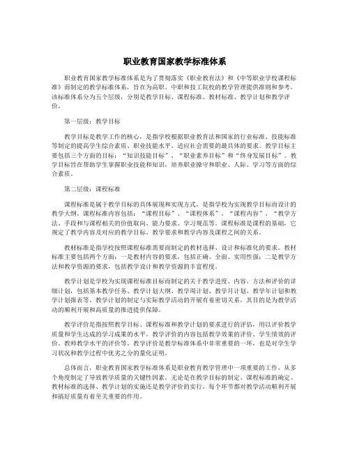 职业教育国家教学标准体系