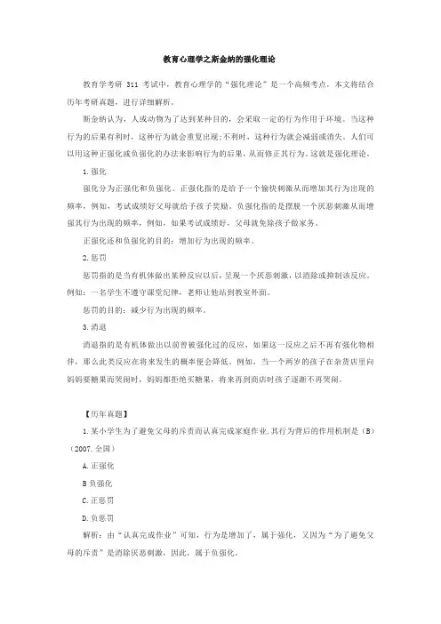 教育心理学之斯金纳的强化理论
