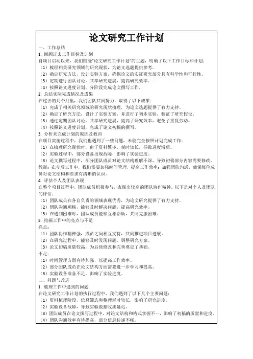 论文研究工作计划