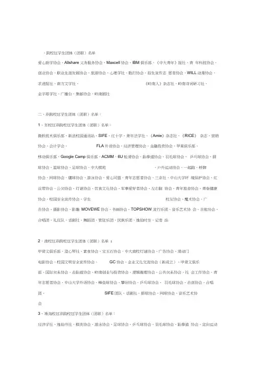 各社团介绍