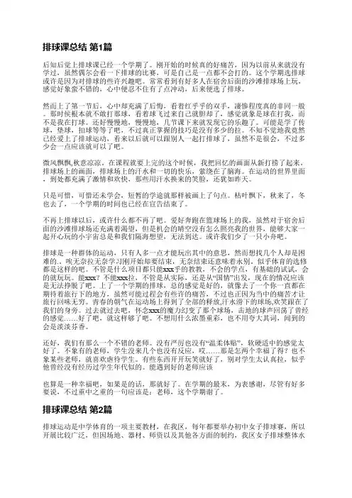 排球课总结(35篇)