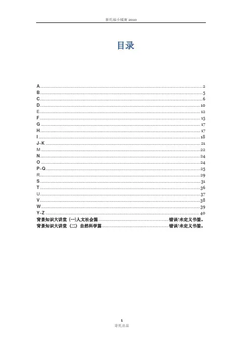 托福小橘宝(含全球最完整的机经单词)