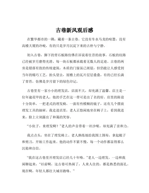 古巷新风观后感