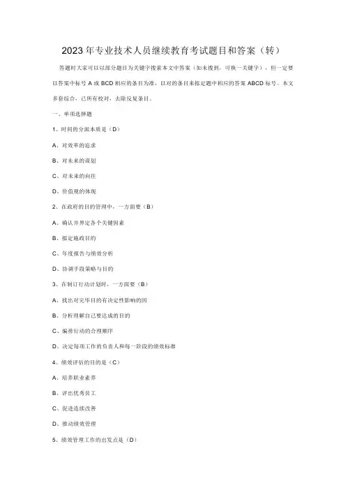 2023年专业技术人员继续教育考试题目和答案