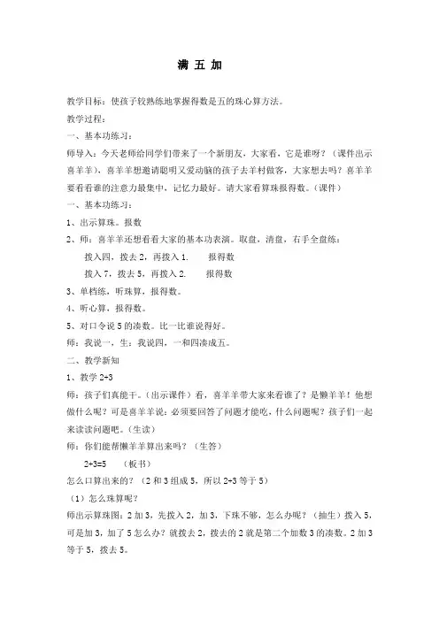 《满 五 加》教案