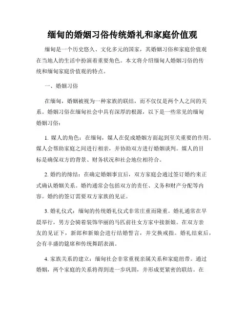 缅甸的婚姻习俗传统婚礼和家庭价值观