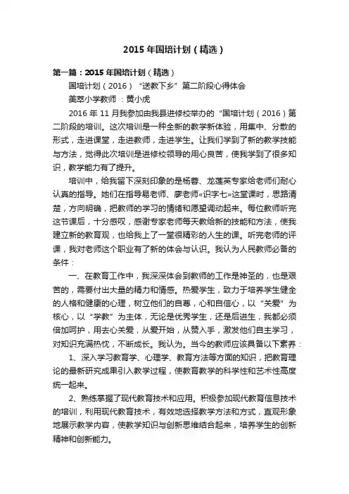 2015年国培计划（精选）