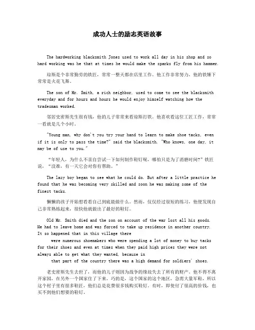 成功人士的励志英语故事