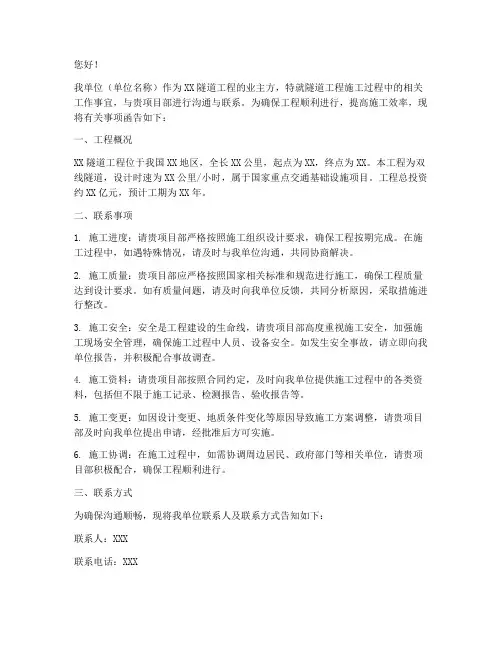 隧道工程施工工作联系函