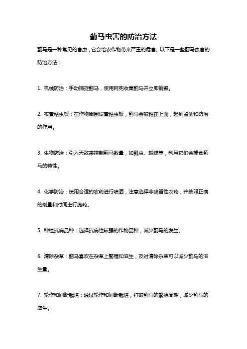蓟马虫害的防治方法