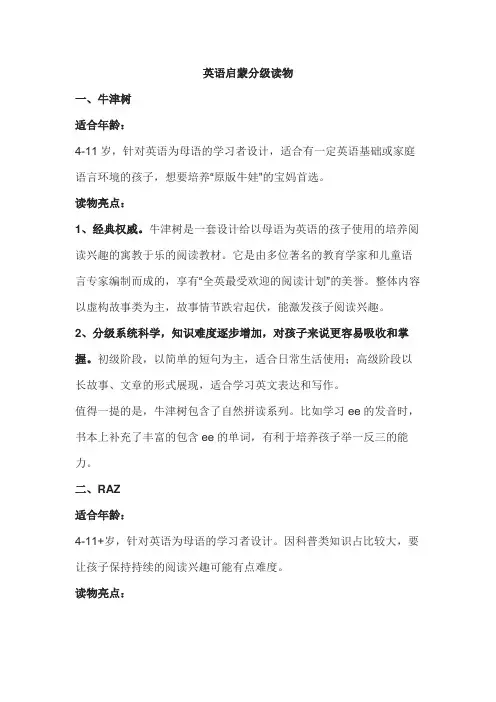 英语启蒙分级读物