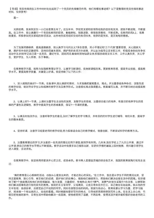 党员先锋岗事迹材料