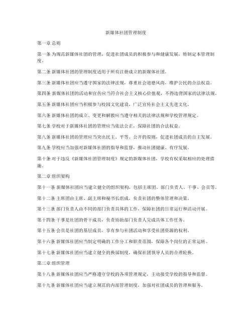 新媒体社团管理制度
