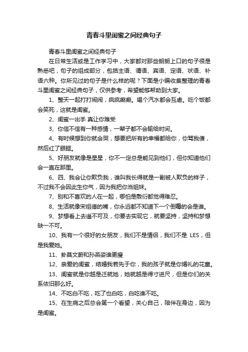 青春斗里闺蜜之间经典句子