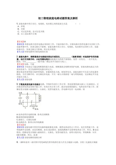 初三物理家庭电路试题答案及解析
