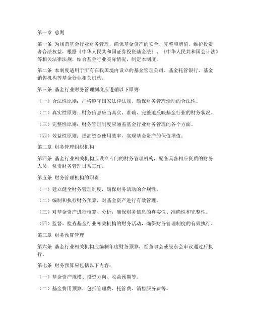 基金行业的财务管理制度