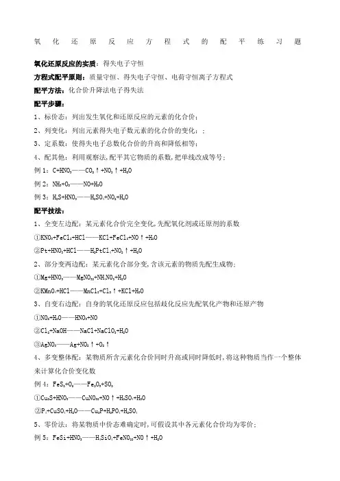 氧化还原反应方程式的配平练习题