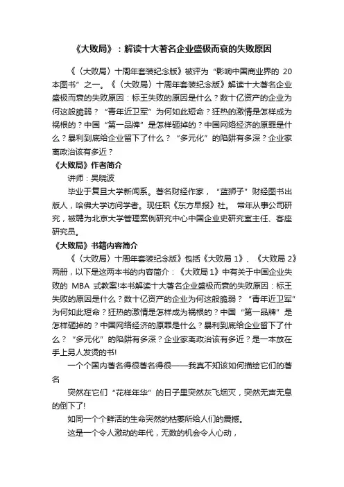 《大败局》：解读十大著名企业盛极而衰的失败原因