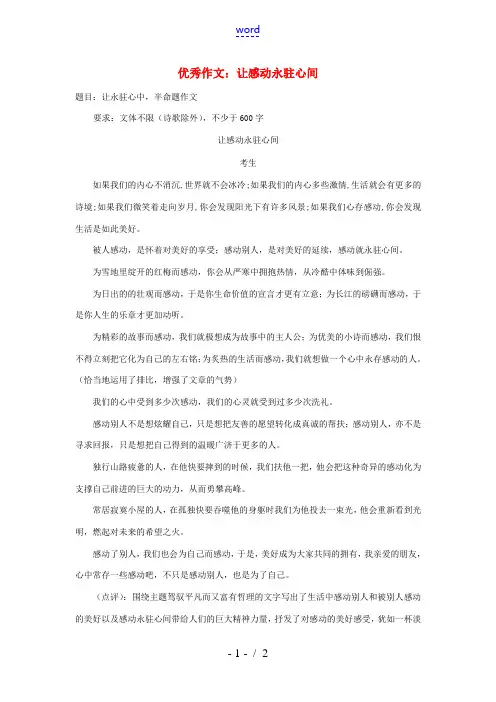 初中语文优秀作文：让感动永驻心间素材