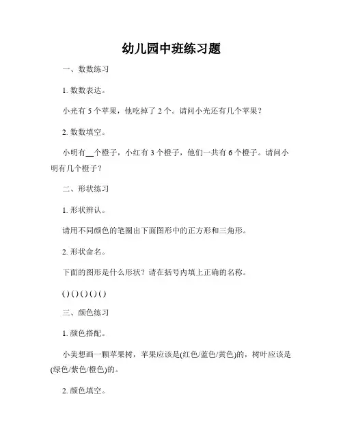幼儿园中班练习题