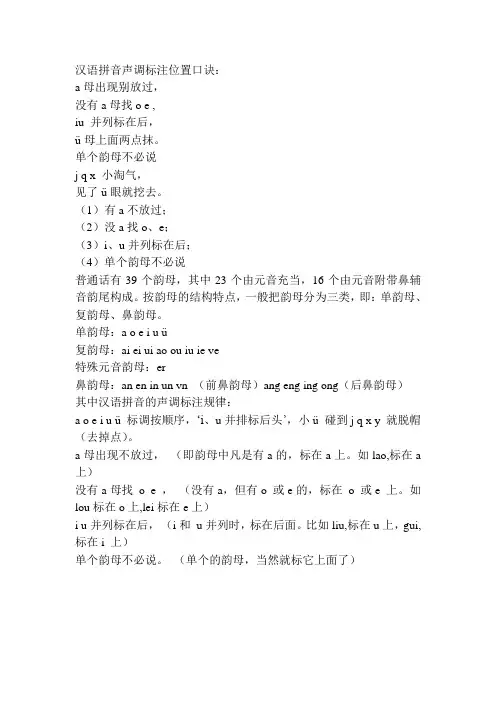 汉语拼音声调标注位置口诀