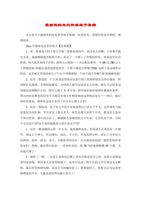 最搞笑的走近科学段子集锦