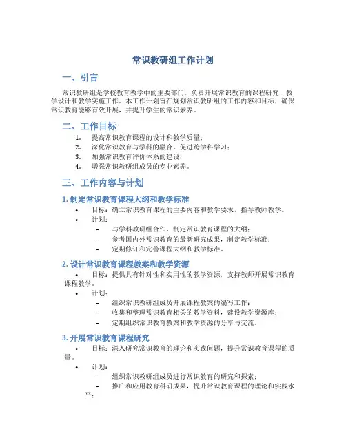 常识教研组工作计划